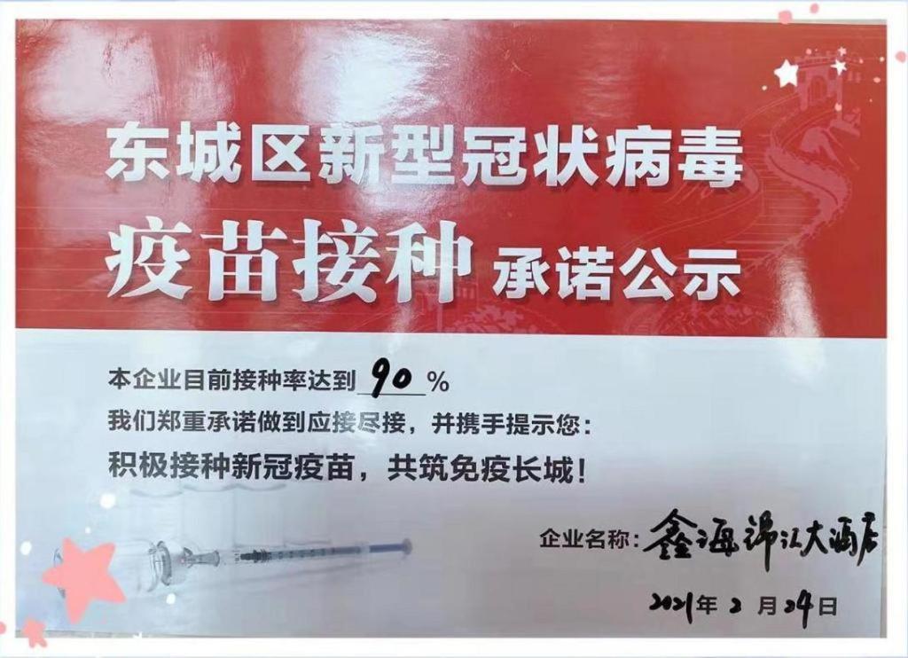 Xinhai Jinjiang Hotel Pékin  Extérieur photo